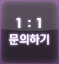 고객센터 바로가기