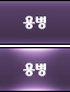 용병