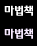 마법책