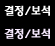 결정/보석