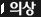의상