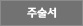 주술서