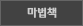 주술서