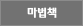주술서
