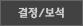 주술서
