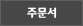 주술서