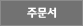 주술서
