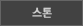 주술서