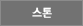 주술서